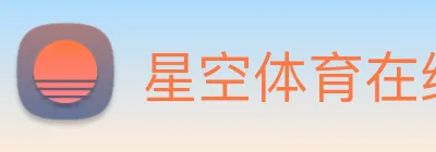 星空体育在线官网入口 Logo